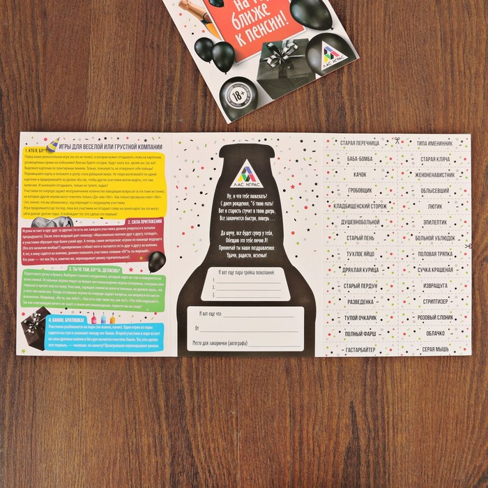 Игра-поздравление нестандартная "С днём рождения!"