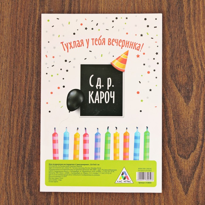 Игра-поздравление нестандартная "С днём рождения!"