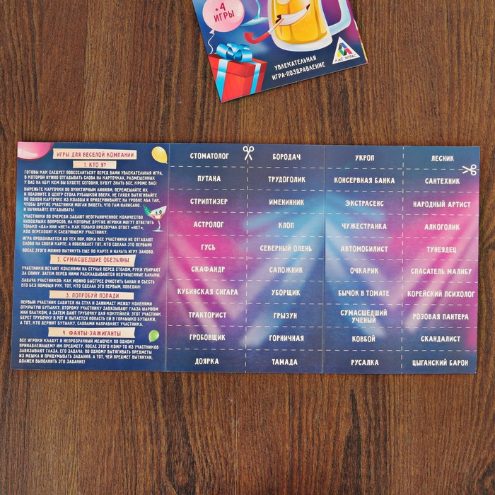 Игра-поздравление "С днём рождения", Кто я?