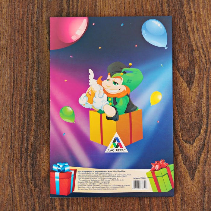 Игра-поздравление "С днём рождения", Кто я?