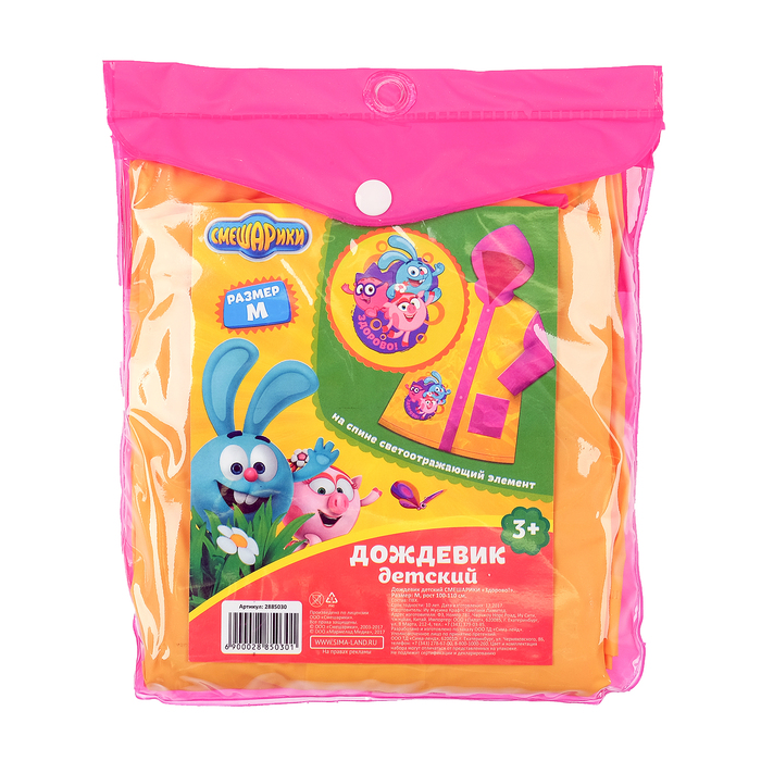 Дождевик со светоотражающим элементом, детский СМЕШАРИКИ "Здорово!" , р-р S, рост 92-98 см