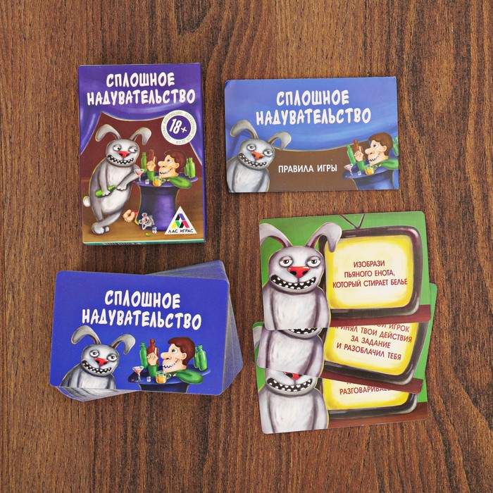 Игра алкогольная "Сплошное надувательство"