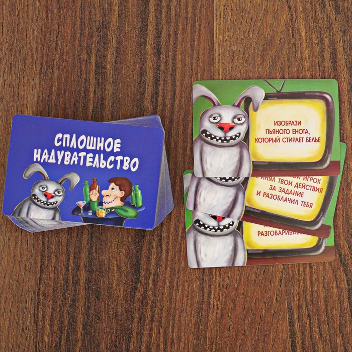 Игра алкогольная "Сплошное надувательство"