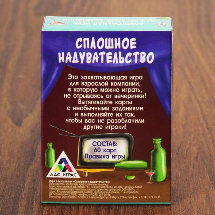 Игра алкогольная "Сплошное надувательство"