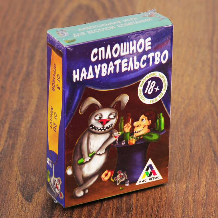Игра алкогольная "Сплошное надувательство"