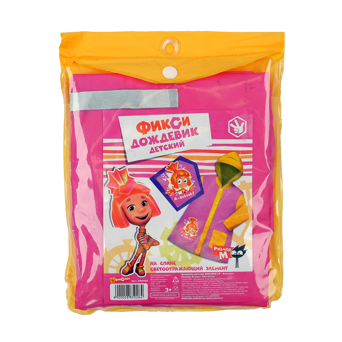 Дождевик со светоотражающим элементом, детский ФИКСИКИ "Я- Фиксик!" р-р M, рост 100-110 см
