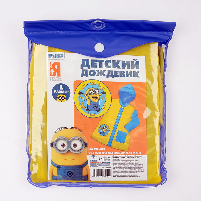 Дождевик со светоотражающим элементом, детский "Миньон"с бананами, Гадкий Я , р-р S, рост 92-98 см