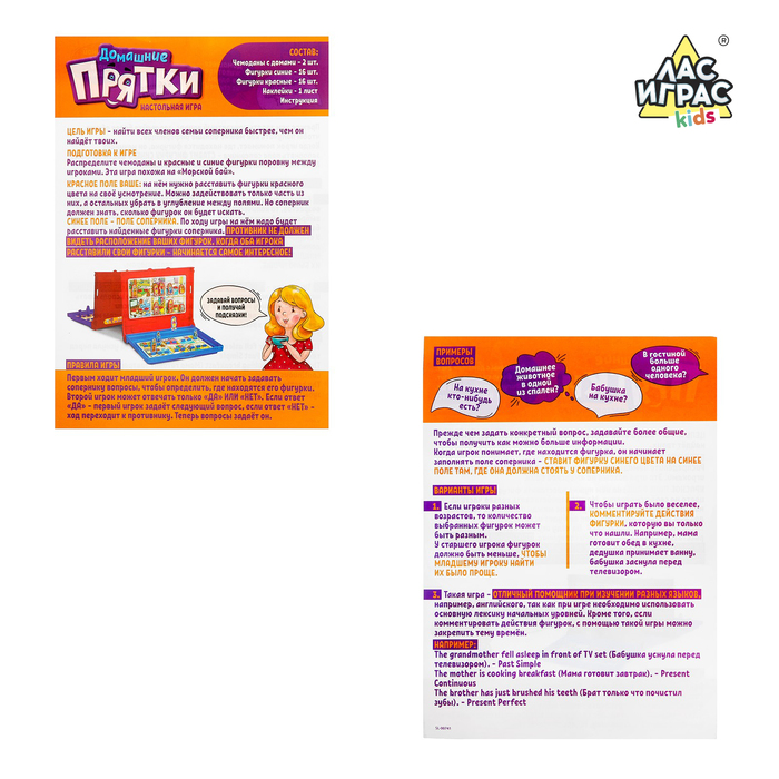 Настольная игра "Домашние прятки"