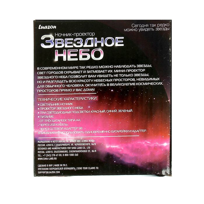 Ночник-проектор "Амур"