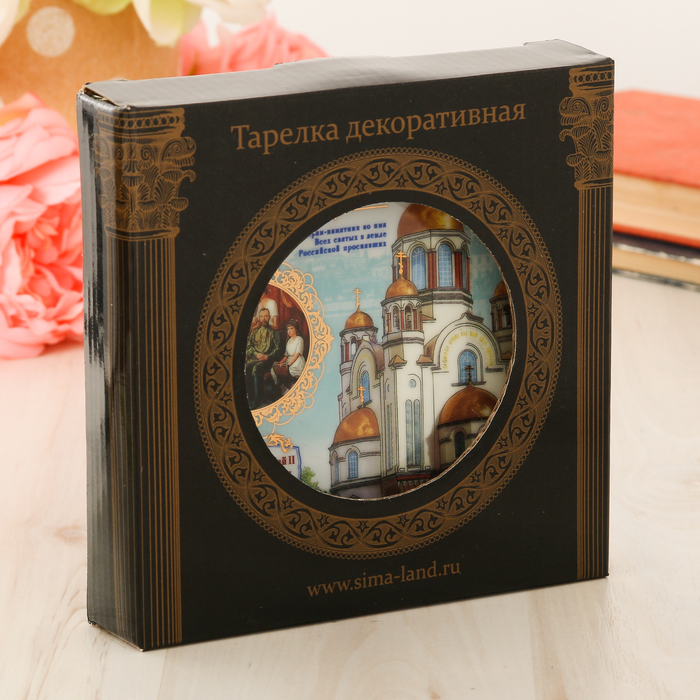Тарелка сувенирная «Екатеринбург. Храм-на-Крови» (деколь)