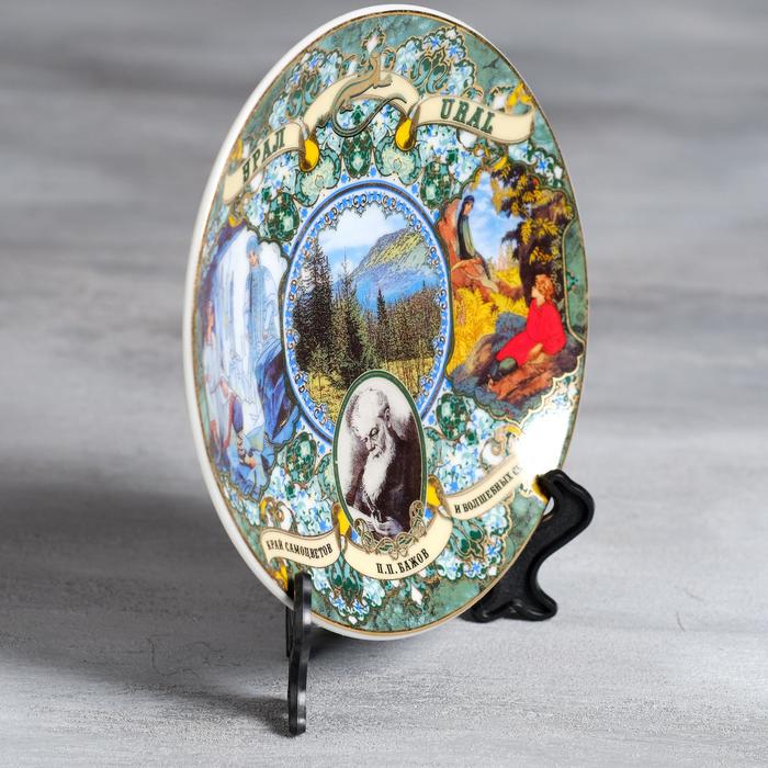 Тарелка сувенирная "Урал. Сказы Бажова", 15 см, керамика, деколь