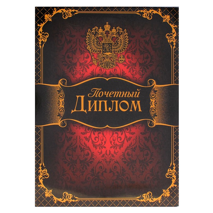 Диплом "Золотой папа" в рамке