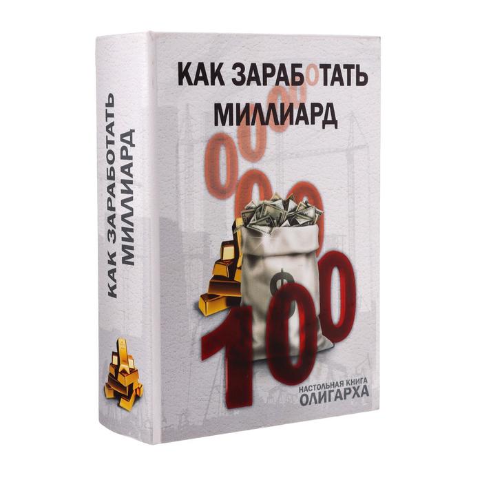 Сейф-книга дерево "Как заработать миллиард" (кожзам) 22х16х7 см