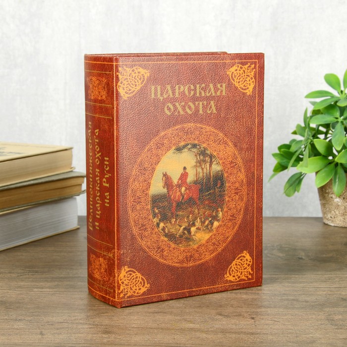 Сейф-книга "Царская охота", обтянута искусственной кожей, с позолотой