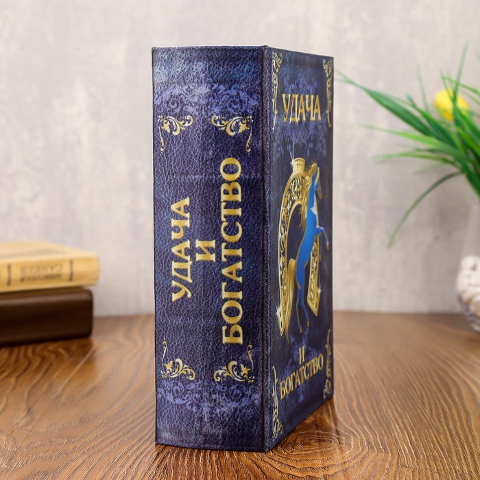 Сейф-книга "Удача", обита шёлком