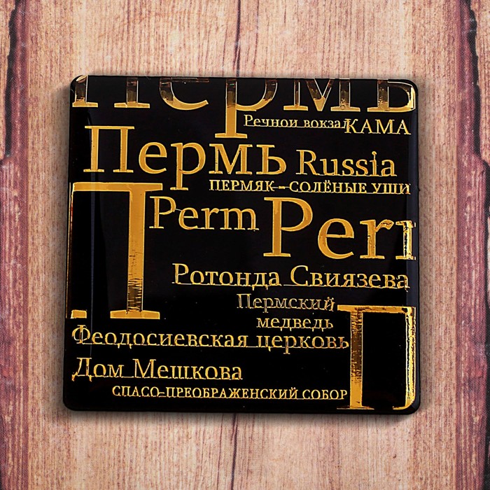 Магнит «Пермь»