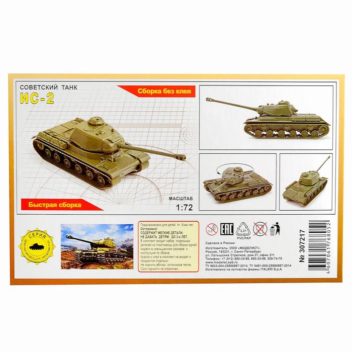 Сборная модель "Советский танк ИС-2" (1:72)