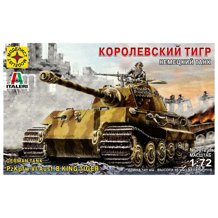 фото Сборная модель «немецкий танк королевский тигр» моделист, 1/72, (307235)