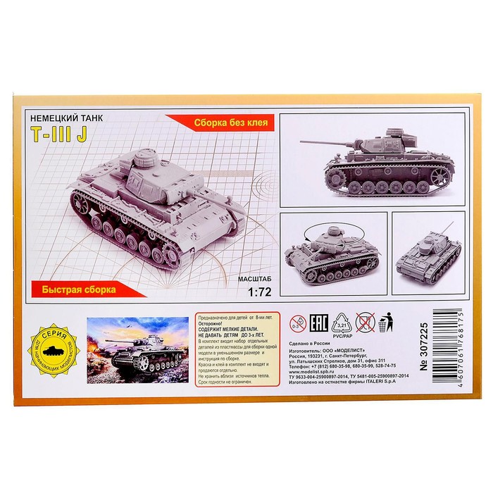

Сборная модель «Немецкий танк Т-IIIJ» Моделист, 1/72, (307225)