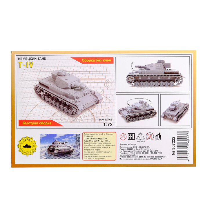 Сборная модель "Немецкий танк Т-IV" (1:72)