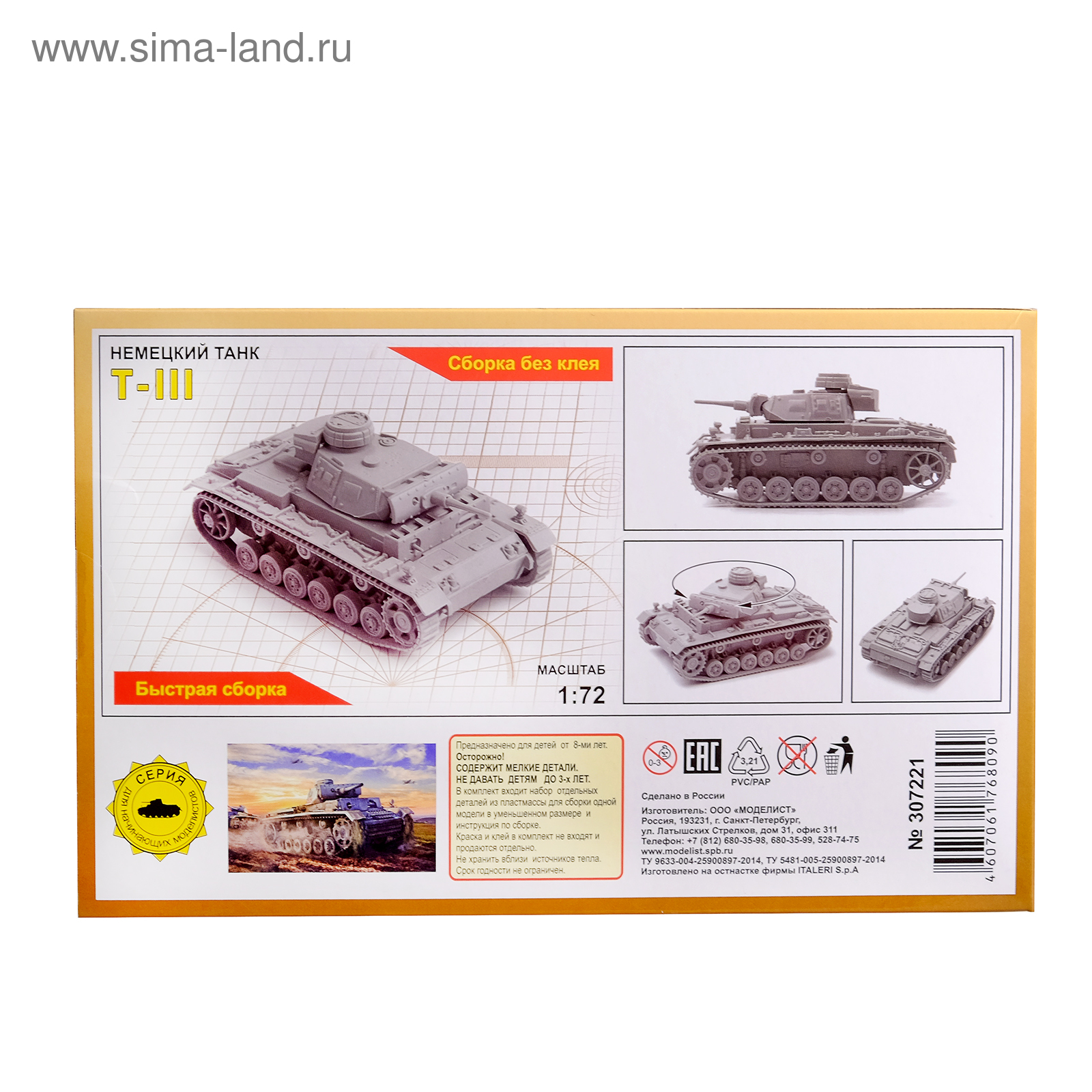 Сборка без клея. Модели танков Моделист 1 72. Модель для сборки Моделист немецкий танк "т-III" (307221), масштаб 1:72. Сборная модель танка / немецкий танк 307221 т-III (1:72) Моделист. Т-72 Моделист 1/35.