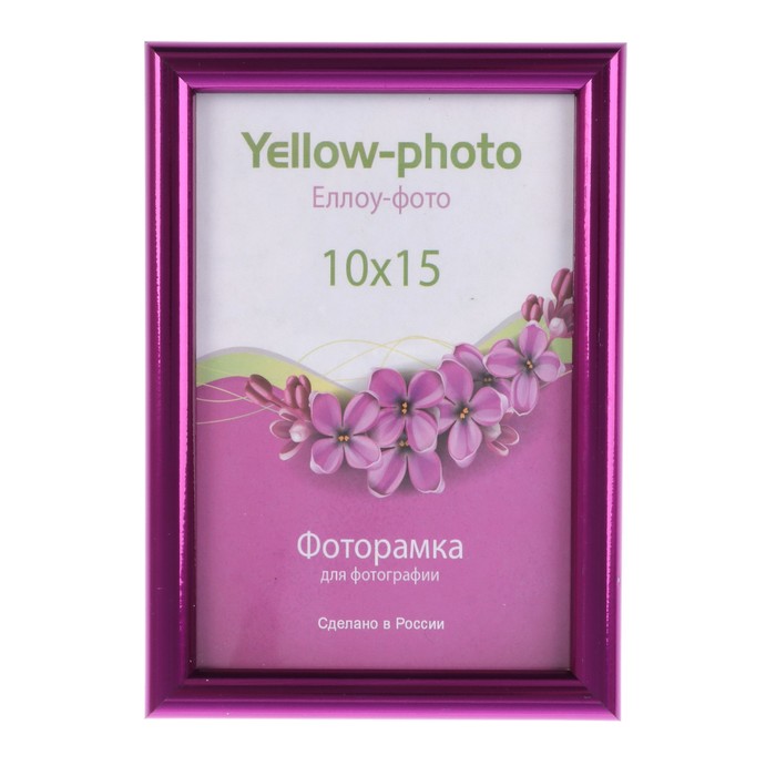 Фоторамка пластик Еллоу Фото 10x15 см Радуга 180-4 фиолетовый металлик
