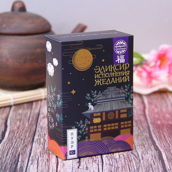 Чай пуэр "Исполнения желаний", 50 г