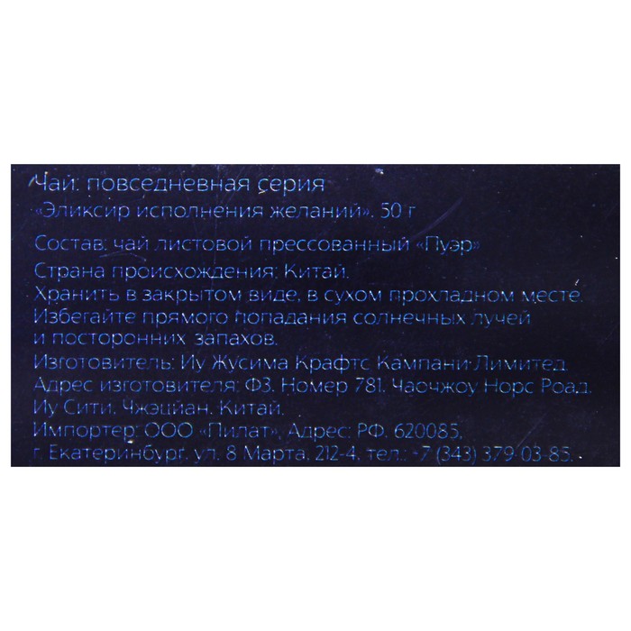 Чай пуэр "Исполнения желаний", 50 г