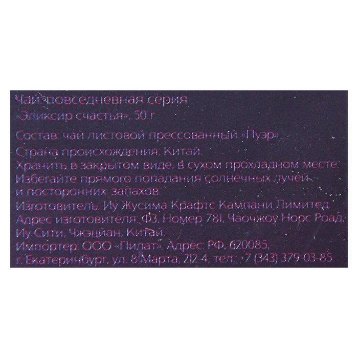 Чай пуэр "Эликсир счастья", 50 г