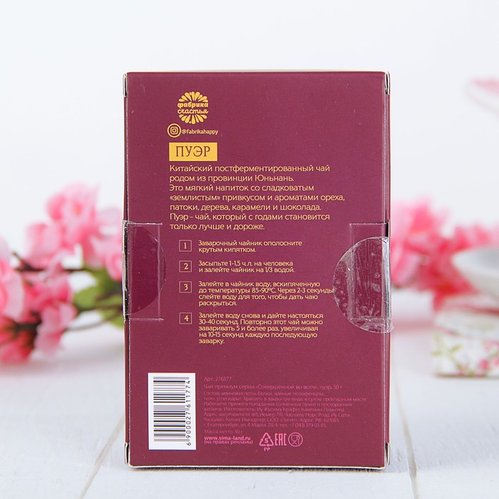 Чай премиум "Совершенной во всем", пуэр, 50 г