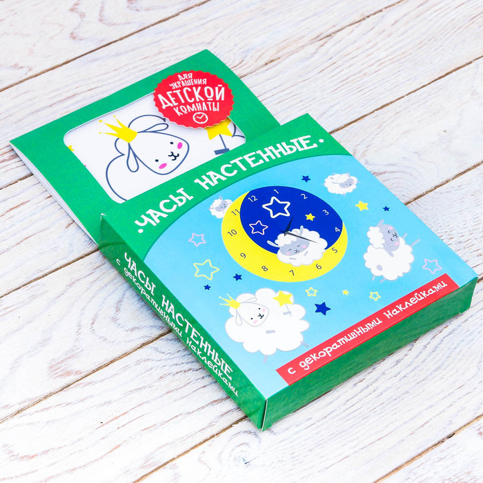 Часы настенные с наклейками "Барашки"