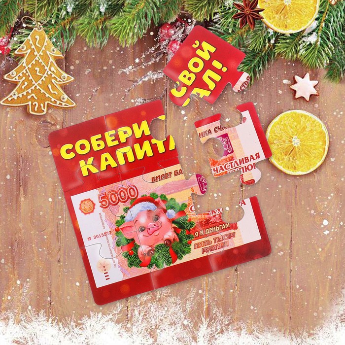 Магнит-пазл "Собери свой капитал!"