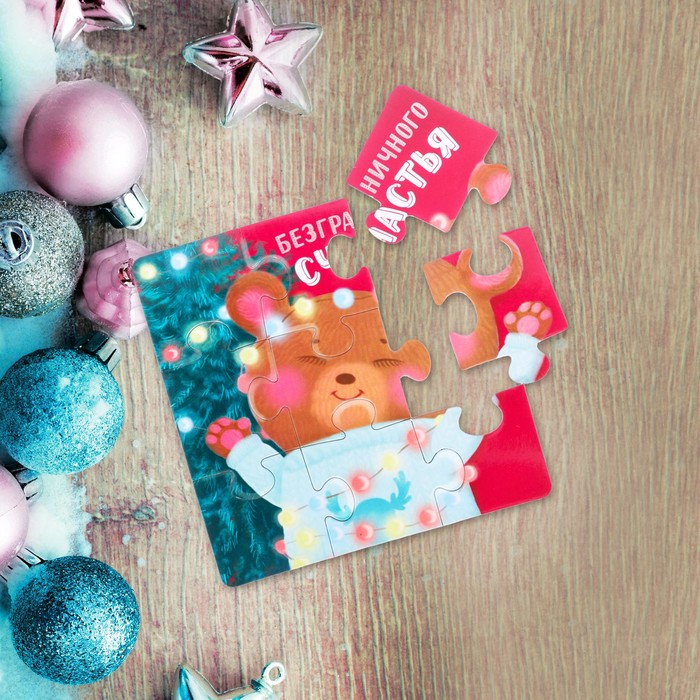 Магнит-пазл "Безграничного счастья!"