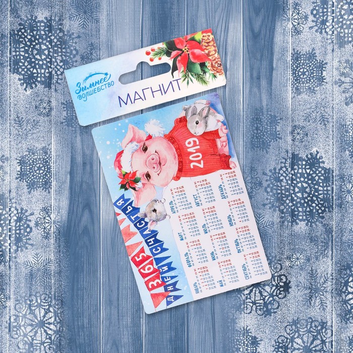 Магнит календарь "365 дней счастья"