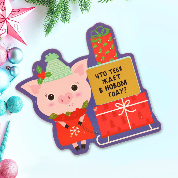 Магнит со скретч-слоем "Что тебя ждет в новом году?"