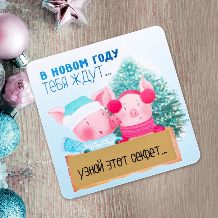 Магнит со скретч-слоем "В новом году тебя ждут..."