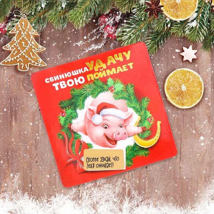 Магнит со скретч-слоем "Свинюшка удачу твою поймает"