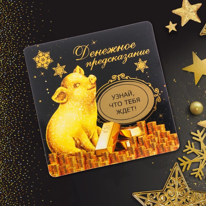 Магнит со скретч-слоем "Денежное предсказание"