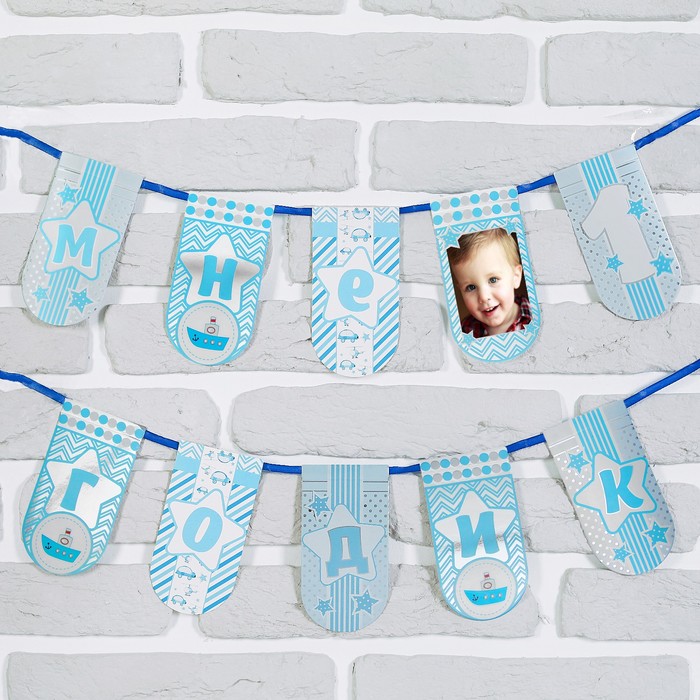 Гирлянда на ленте "Мне один годик"