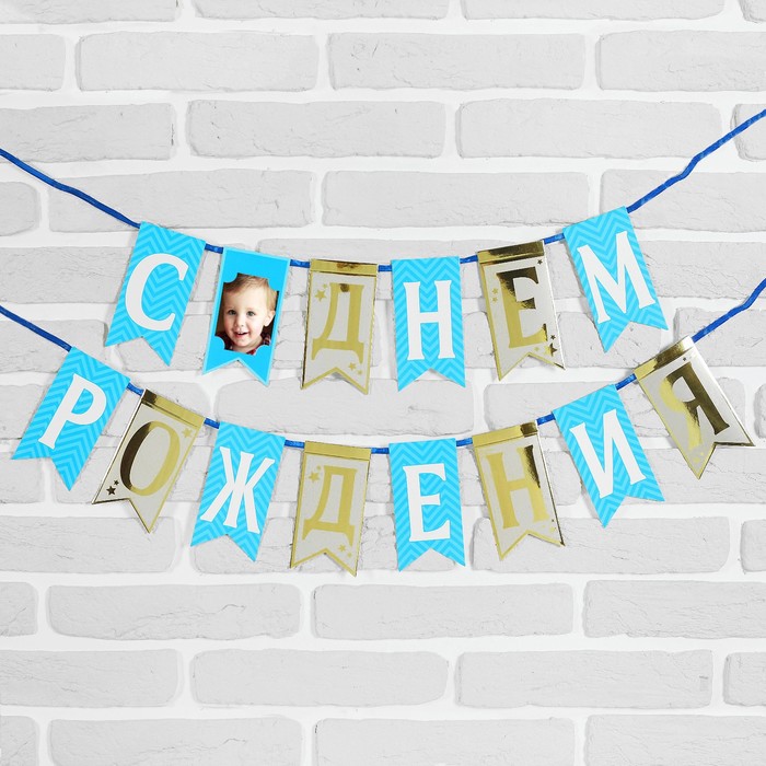 Гирлянда на ленте "С Днем рождения"