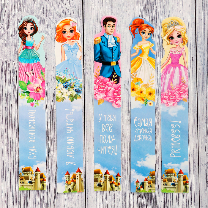 Набор фигурных закладок "Для принцесс!", 5 шт