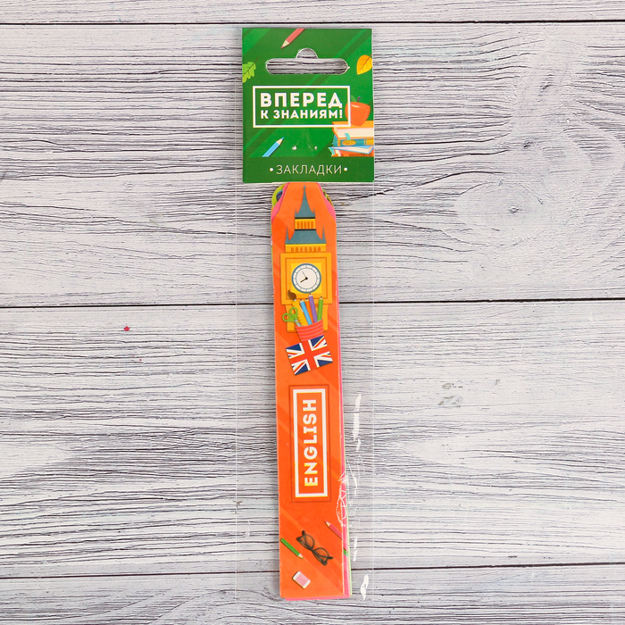 Набор фигурных закладок "Вперёд к знаниям!", 5 шт