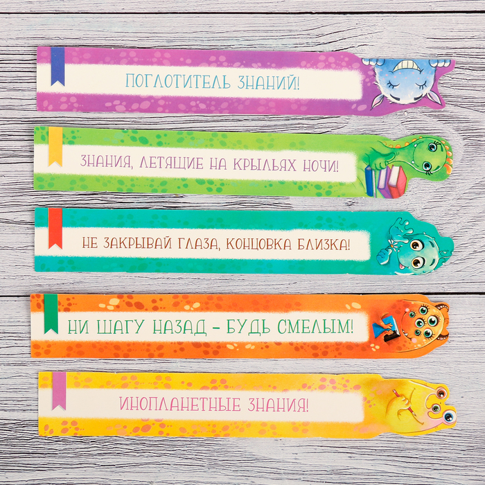 Набор фигурных закладок "Для самых смелых!", 5 шт