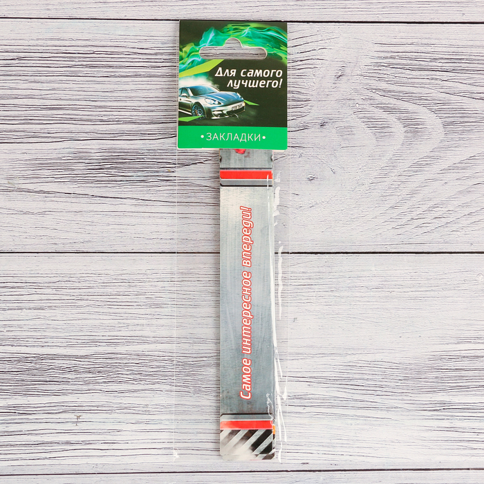 Набор фигурных закладок "Для самого лучшего!", 5 шт