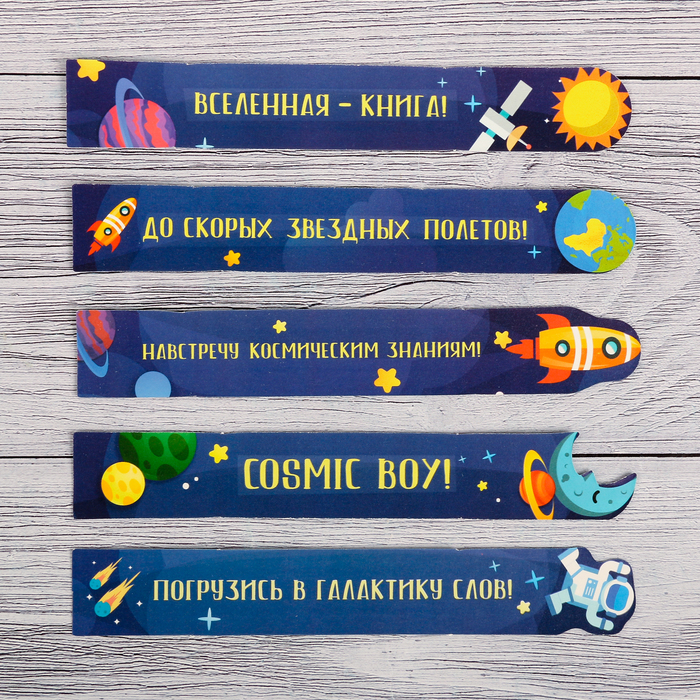 Набор фигурных закладок "Навстречу космическим знаниям!", 5 шт