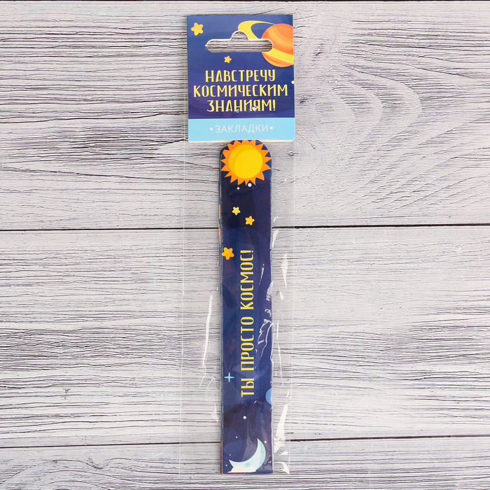 Набор фигурных закладок "Навстречу космическим знаниям!", 5 шт