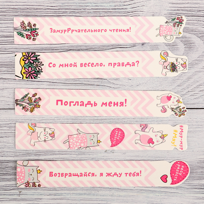 Набор фигурных закладок "Самой умной и красивой", 5 шт