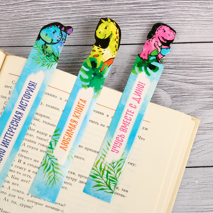 Набор фигурных закладок "Учись вместе с Дино", 5 шт
