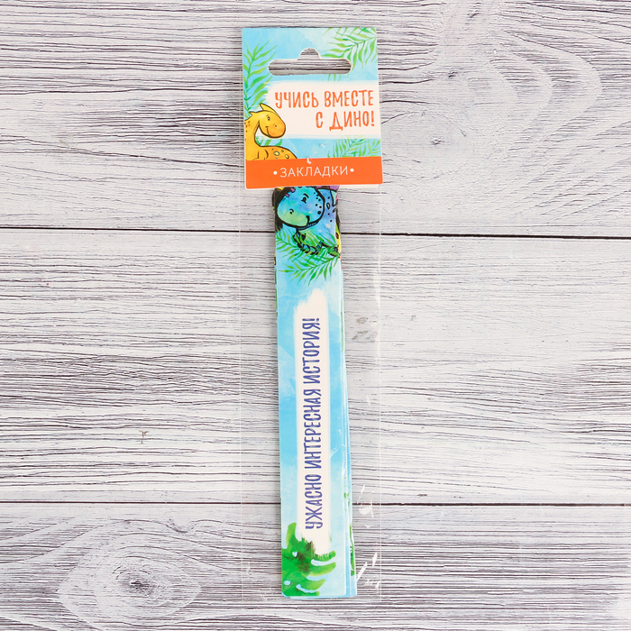 Набор фигурных закладок "Учись вместе с Дино", 5 шт