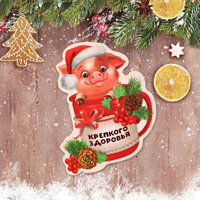 Магнит "Крепкого здоровья"